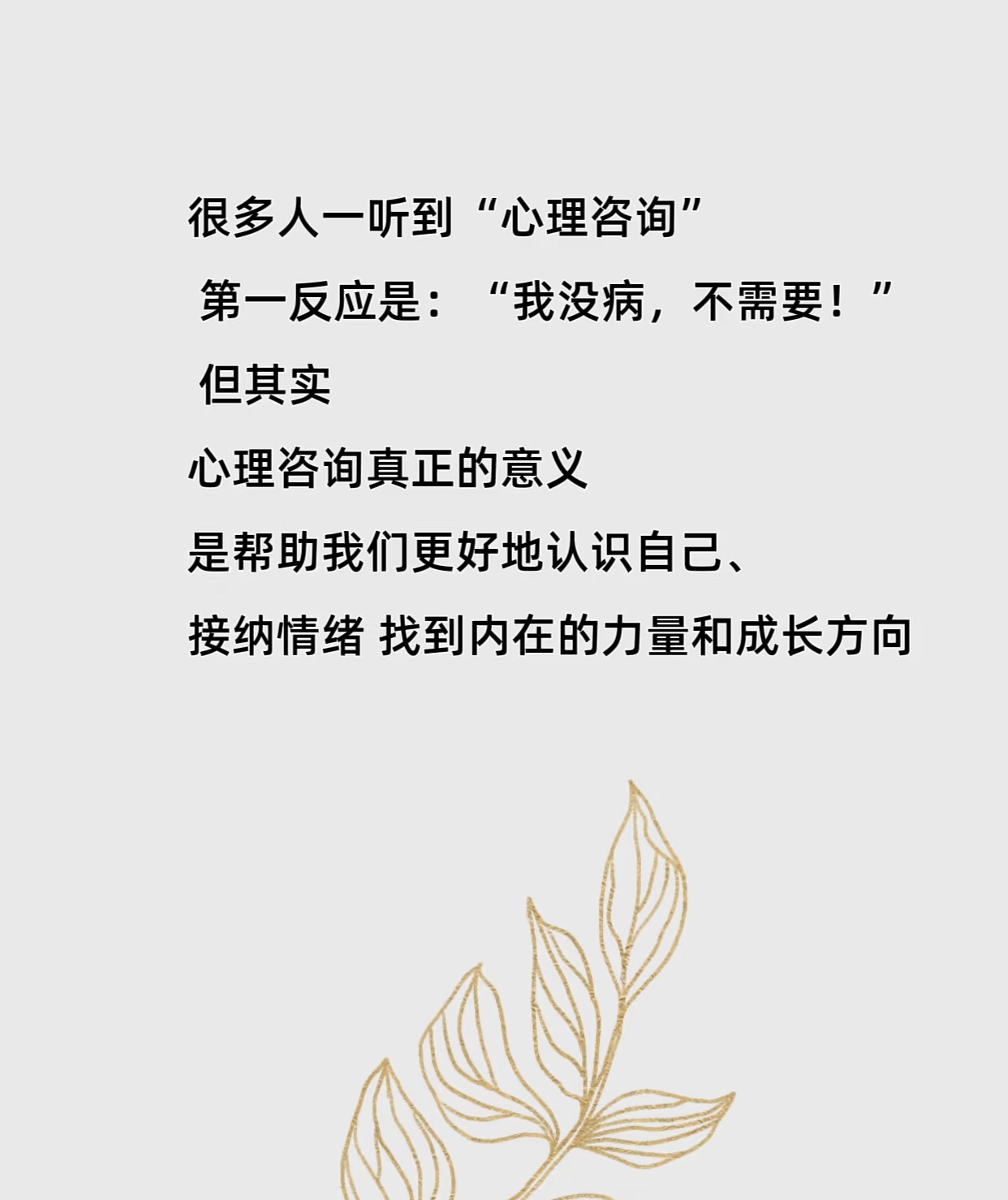 心理咨询，不是“有病”才需要